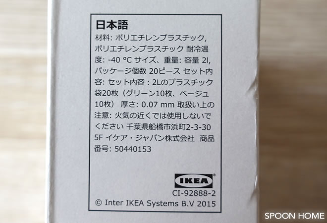 IKEAのBAMSIG・バムスィグ持ち手付きプラスチック袋の商品パッケージ画像