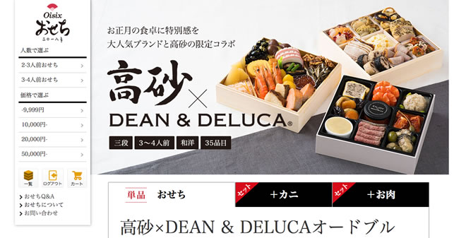 おいしっくすとDEAN&DELUCAおせちの画像