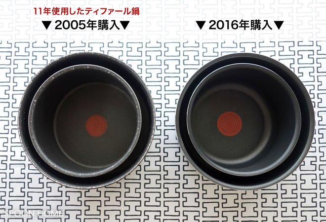 ティファール鍋セットの新旧比較のブログ画像