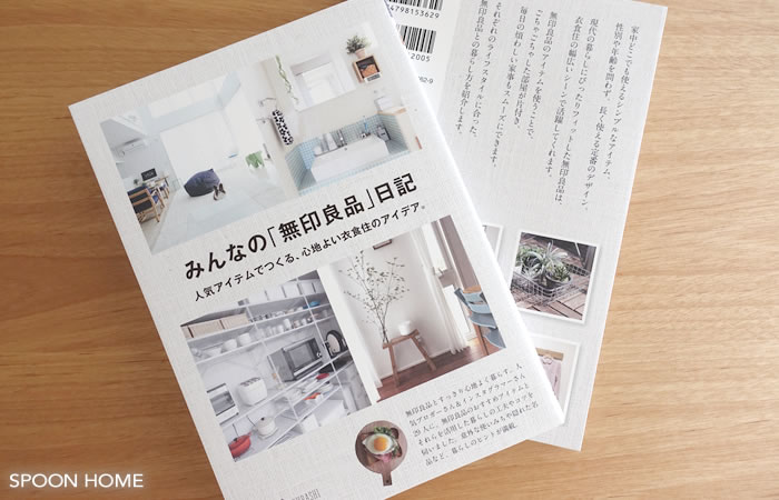 SPOONHOME掲載雑誌・本のご紹介