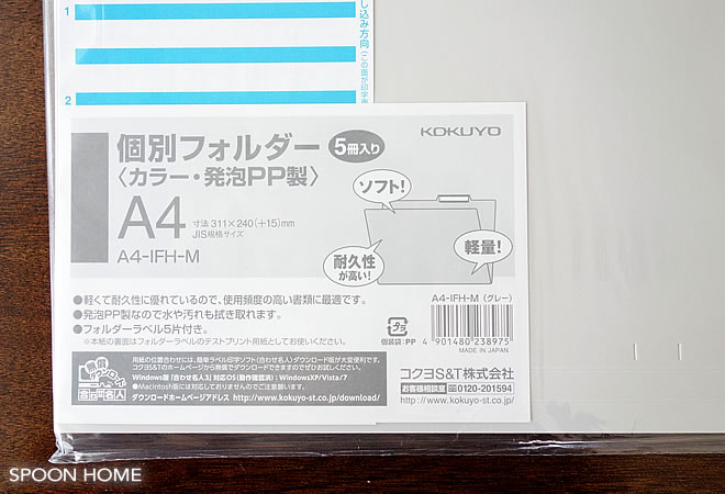 説明書や書類の収納におすすめ コクヨpp製個別フォルダーとラベルシール