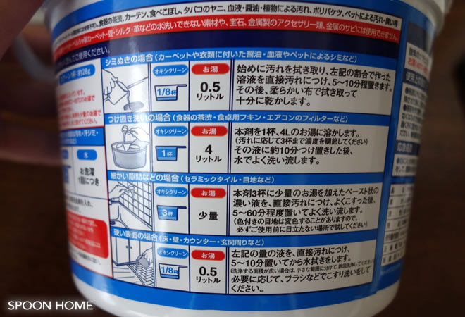 日本版オキシクリーンのブログ画像