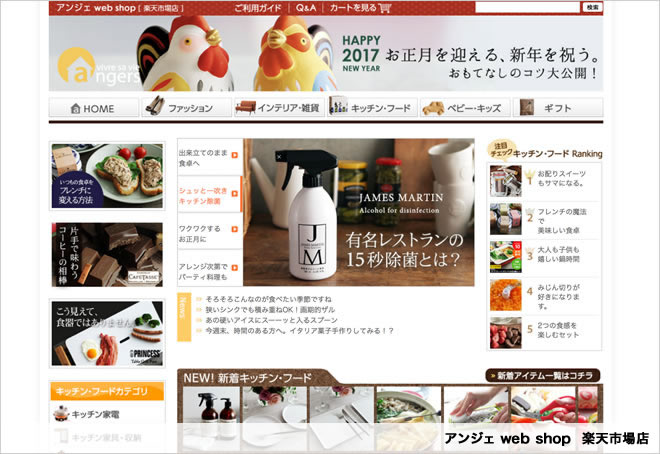 楽天市場の通販サイト「アンジェ web shop」の画像