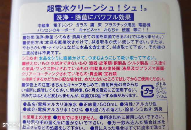 超電水クリーンシュシュの使い方のブログ画像