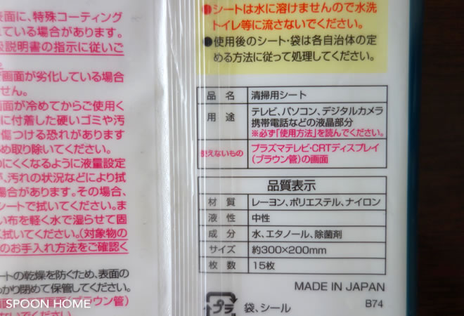 激落ちウェットシート・液晶テレビ用の掃除ブログ画像