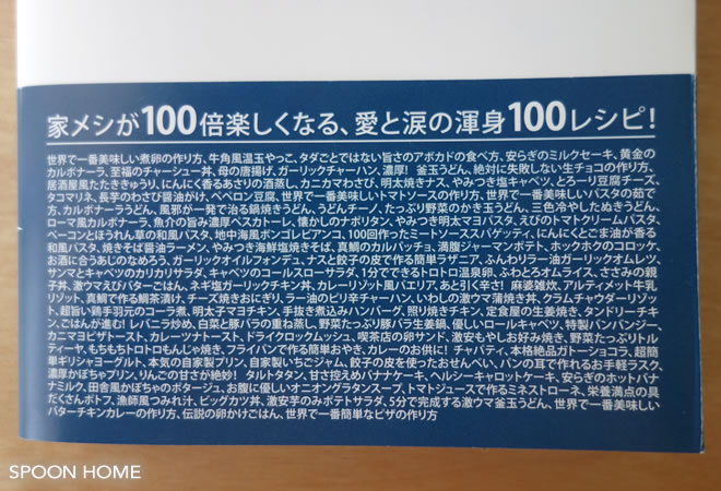 おすすめ料理本「世界一美味しい煮卵の作り方」のブログ画像