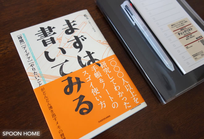 無印良品の短冊型メモチェックリスト・付箋紙のブログ画像