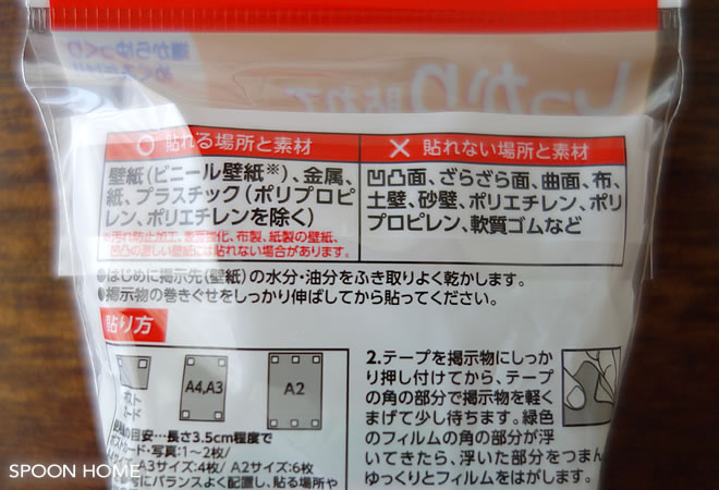 壁を傷つけずにポストカードを貼れるグッズのブログ画像