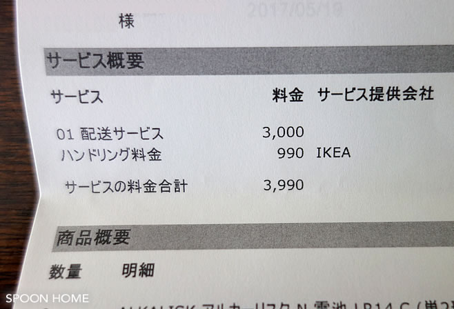 IKEAの公式通販サイトの配送料の画像