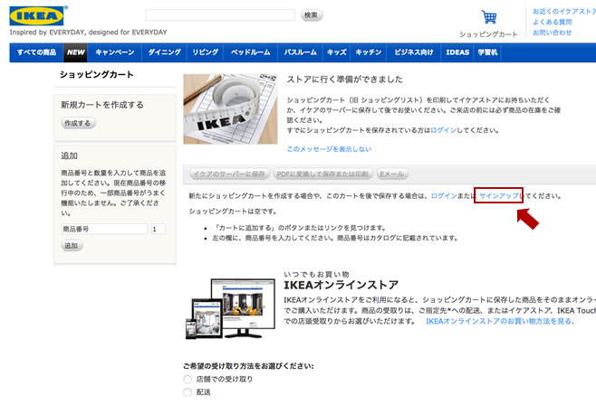 IKEAの公式通販サイトの画像