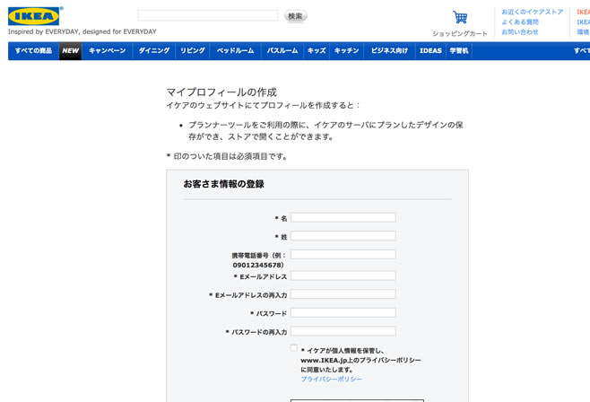 IKEAの公式通販サイトの画像