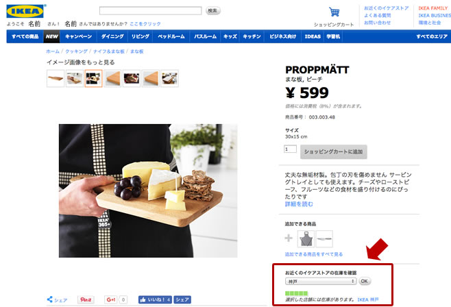 IKEAの公式通販サイトの画像