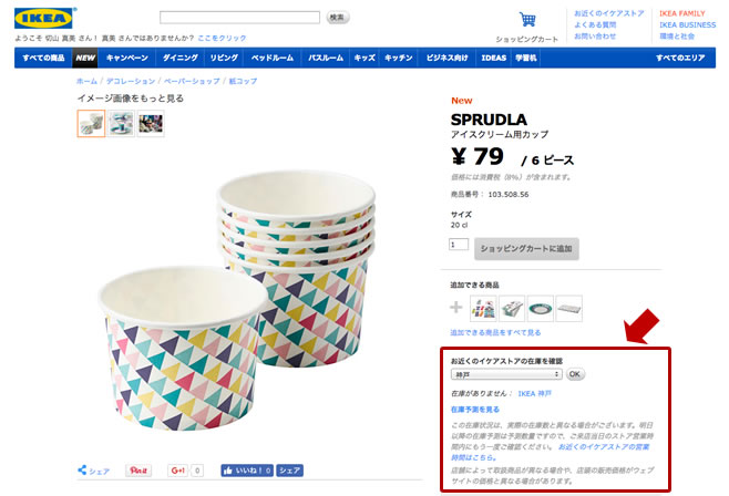 送料は高め。IKEA・イケアの公式通販を利用した感想をブログでレポート！