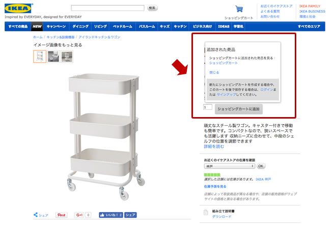 IKEAの公式通販サイトの画像