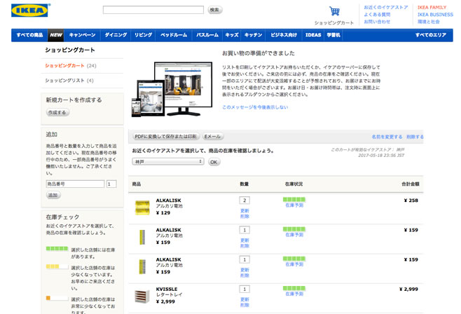 IKEAの公式通販サイトの画像