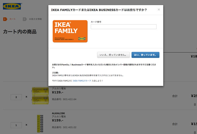 IKEAの公式通販サイトの画像