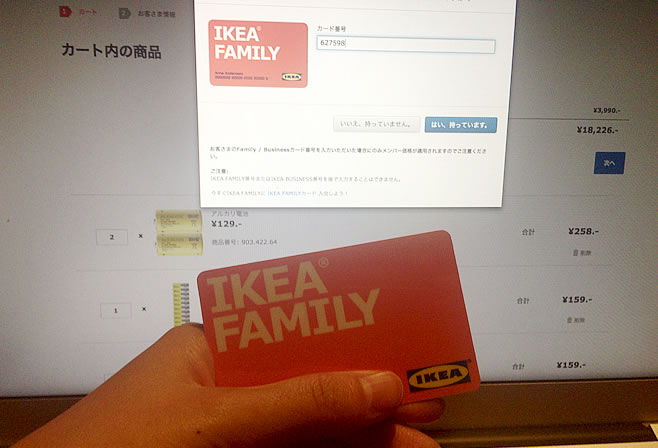 IKEAの公式通販サイトの画像