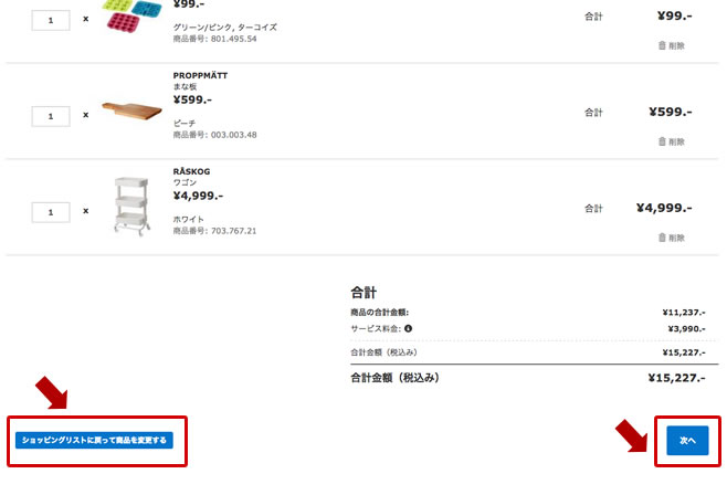 IKEAの公式通販サイトの画像