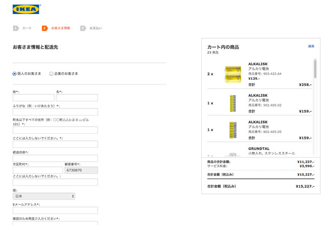 IKEAの公式通販サイトの画像