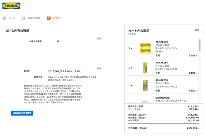 IKEAの公式通販サイトの画像