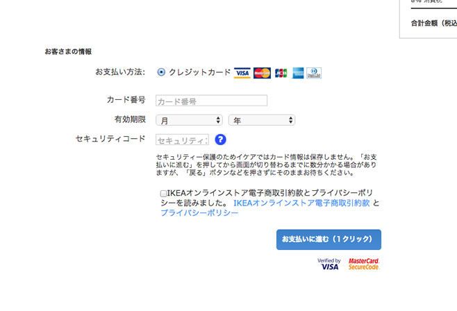 IKEAの公式通販サイトの画像