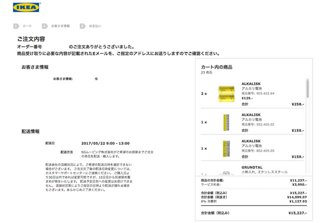 IKEAの公式通販サイトの画像