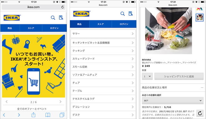 IKEAの公式通販サイトで購入した物のブログ画像