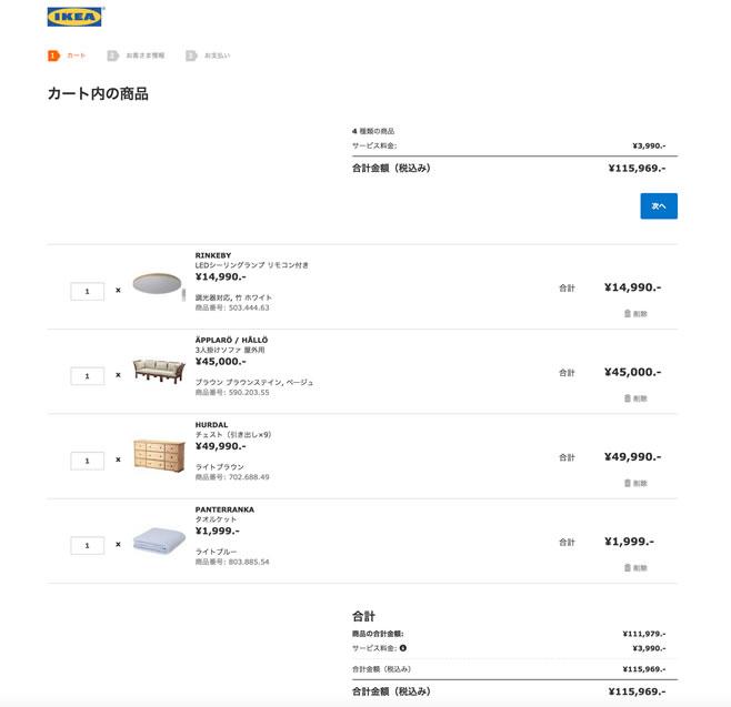 IKEAの公式通販サイトで購入した物のブログ画像