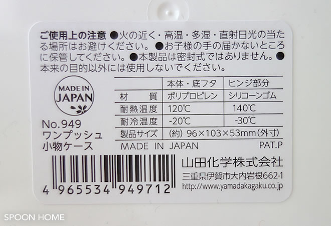 100均セリアのワンプッシュ小物ケースの収納ブログ画像