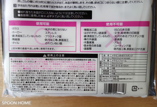 キャンドゥの人気商品「メラミンおばけスポンジ」のブログ画像