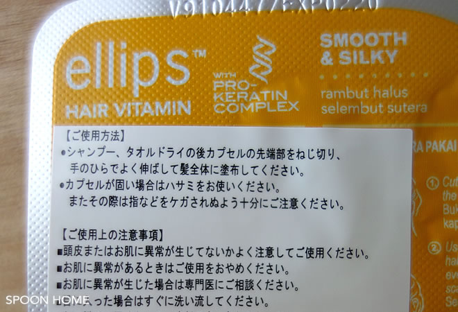 キャンドゥの人気商品「ellips（エリップス）トリートメント」のブログ画像