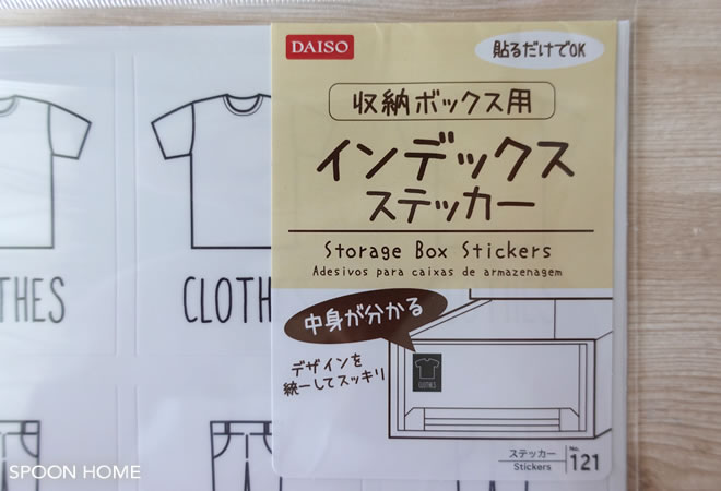 ダイソーの収納ボックス用インデックスステッカーのブログ画像