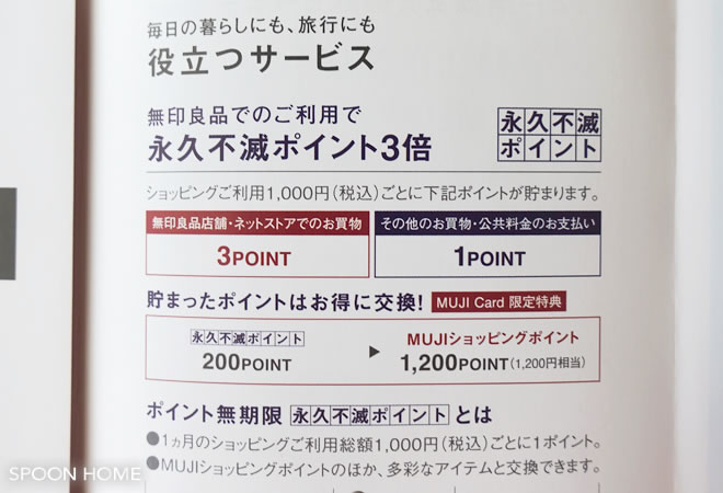 無印良品のクレジットカード「MUJI Card」のブログ画像