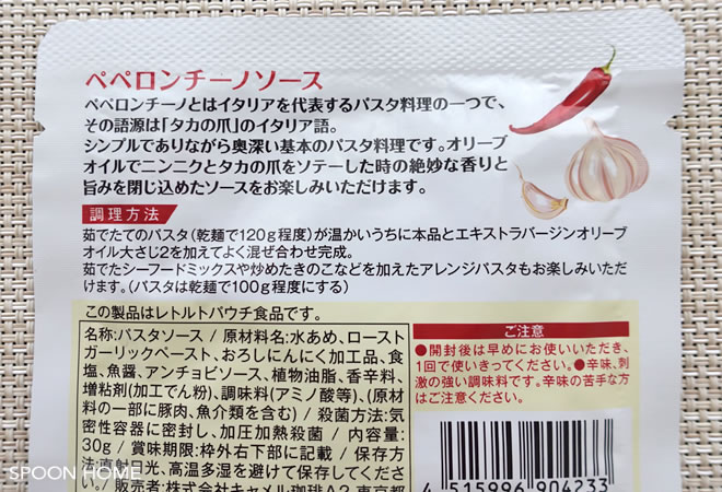 カルディの人気商品「ペペロンチーノソース」のブログ画像