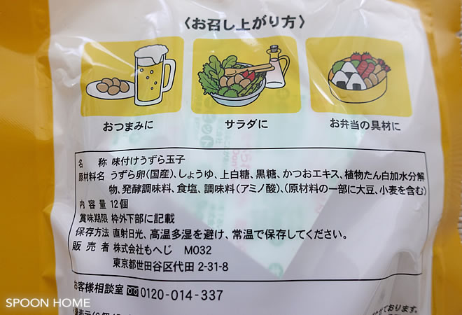 カルディの人気商品「もへじ 味付旨たまご（うずら）」のブログ画像