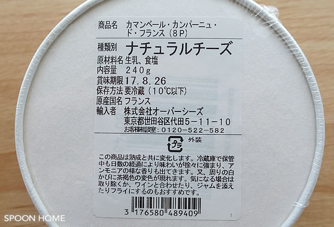 カルディの人気商品「金のカマンベール」のブログ画像