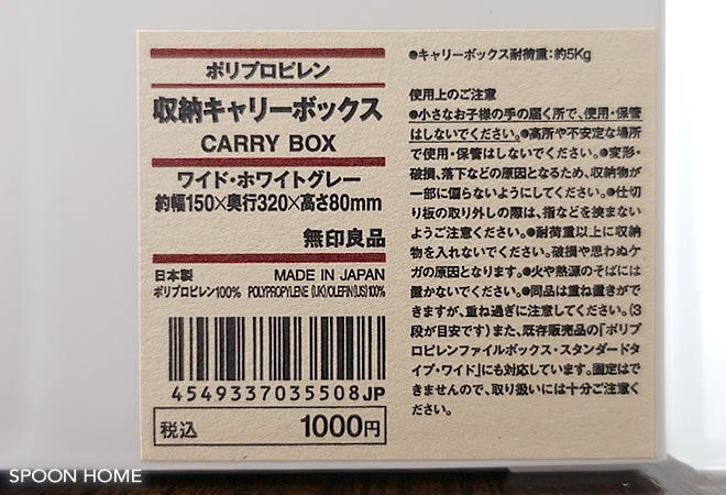 無印良品のポリプロピレン収納キャリーボックスのブログ画像