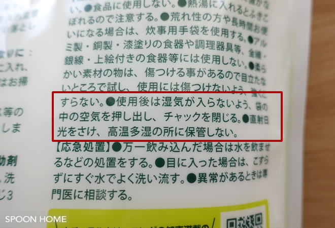 重曹の収納・保存容器のブログ画像