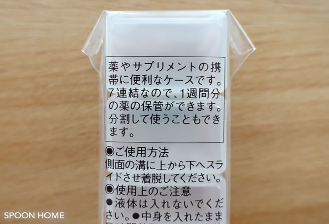 無印良品のピルケース・携帯用薬入れのブログ画像