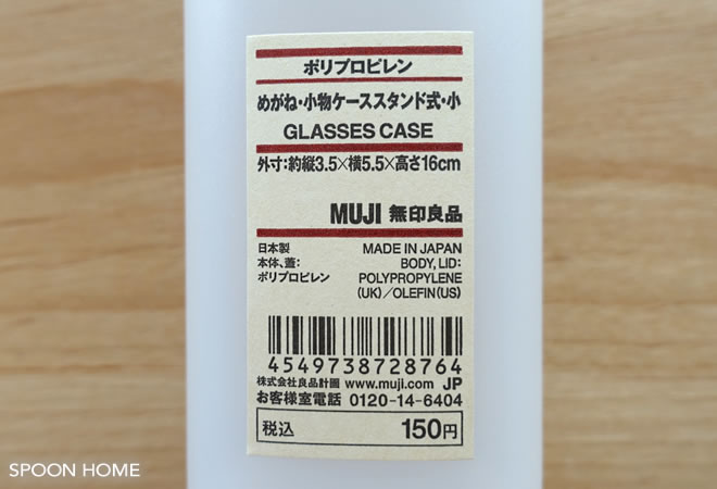 無印良品のポリプロピレンめがね・小物ケース スタンド式のブログ画像