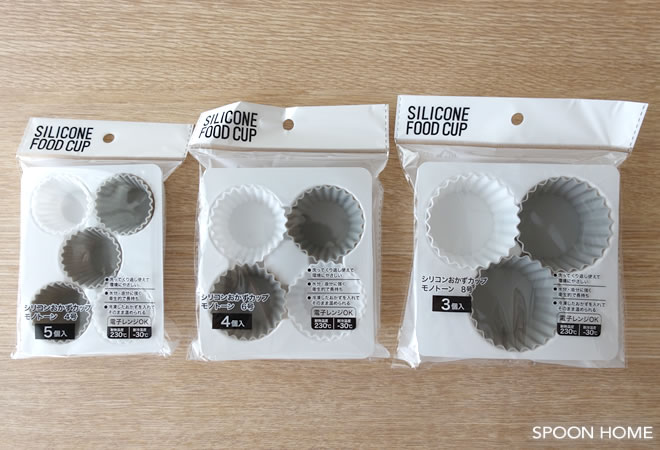 セリアの新商品「シリコンおかずカップ モノトーン」のブログ画像