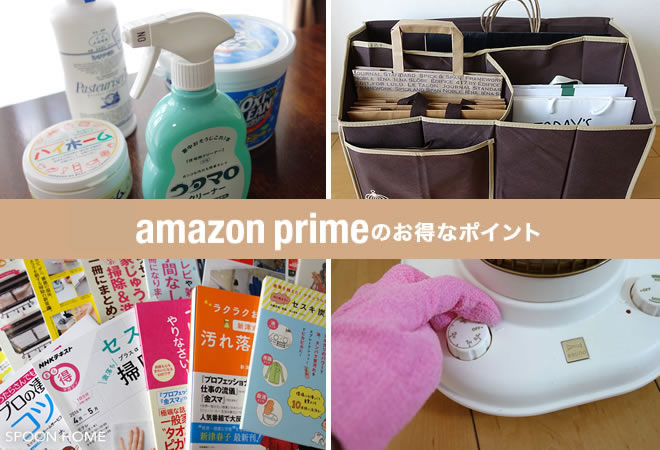 Amazonプライムのお得なメリットのブログ記事