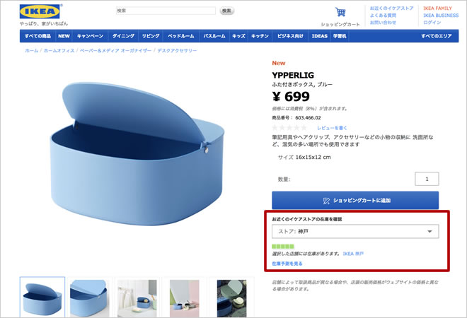 IKEAとHAYのコラボ「イッペルリグコレクション」商品のブログ画像