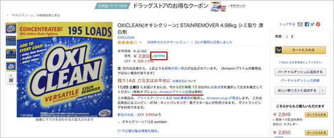 Amazonプライムのお得なメリットのブログ記事