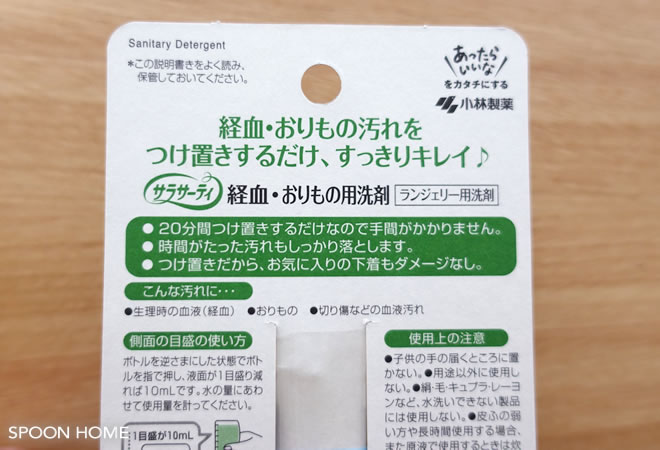 サラサーティの経血・おりもの用洗剤のブログ画像