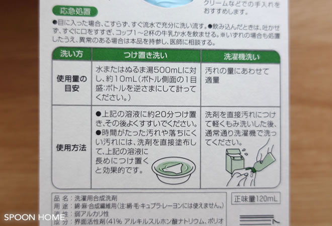 サラサーティの経血・おりもの用洗剤のブログ画像