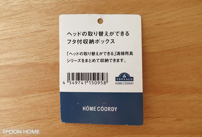 トップバリュ・ホームコーディの人気商品のブログ画像