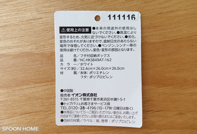トップバリュ・ホームコーディの人気商品のブログ画像