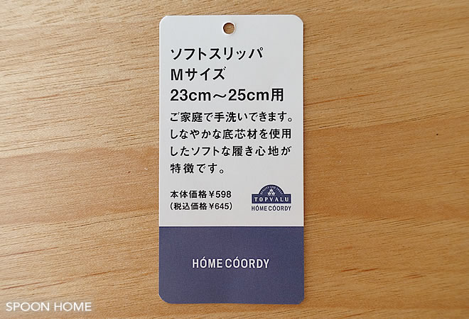 トップバリュ・ホームコーディの人気商品のブログ画像
