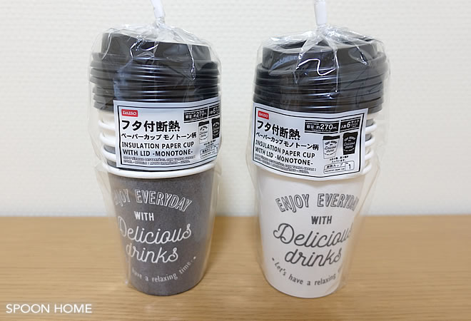 ダイソーの新商品「フタ付断熱ペーパーカップ モノトーン柄」のブログ画像